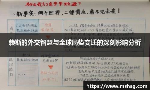 赖斯的外交智慧与全球局势变迁的深刻影响分析