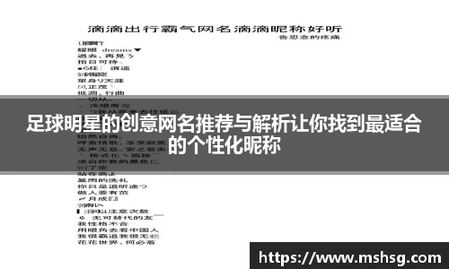 足球明星的创意网名推荐与解析让你找到最适合的个性化昵称